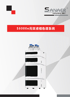 S6000e高效液相色谱系统（HPLC）